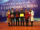 榮獲十七屆中國MBA發展論壇創新創業新星獎